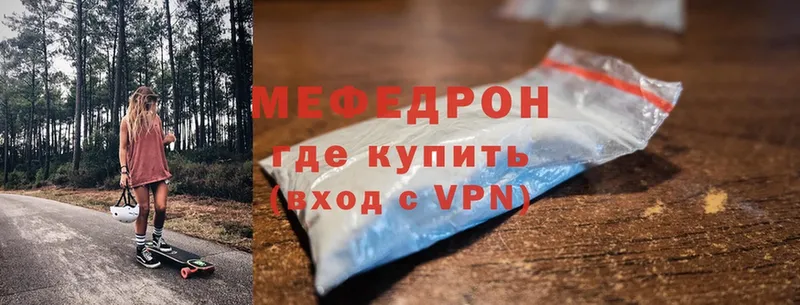 МЯУ-МЯУ mephedrone  Жуков 